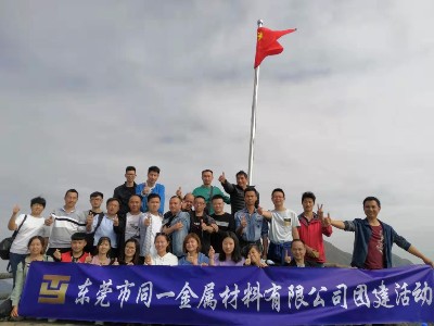 91免费网站大全金屬團建|擁抱自然，一路同行！