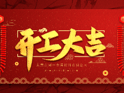 91免费网站大全金屬開啟2020新征程