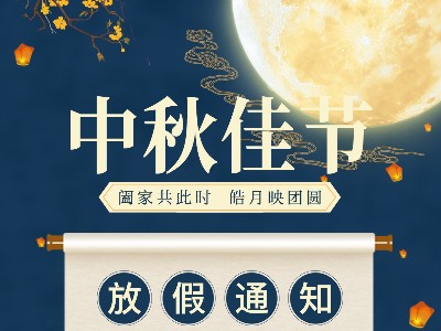 91免费网站大全金屬|關於2021中秋放假通知